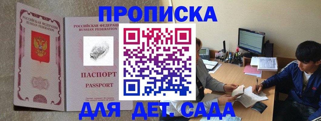 временная регистрация 2025 в Зее