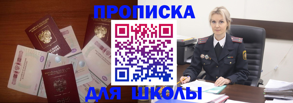 временная регистрация купить в Зее