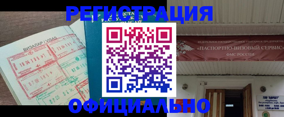временная регистрация 2025 в Зее