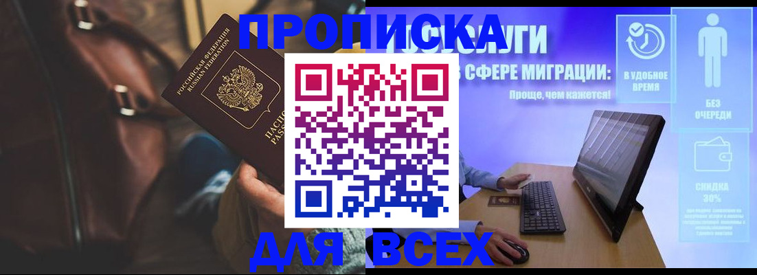 прописка в квартире в Зее