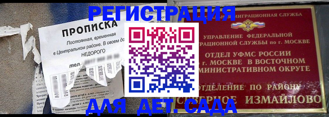 прописка регистрация в Зее