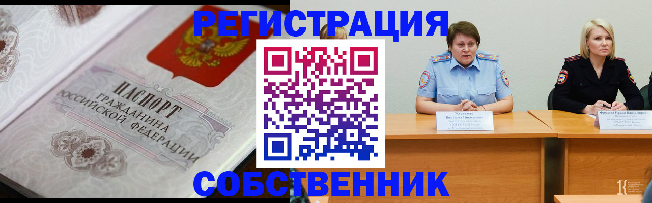 прописка для работы в Зее